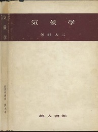 気候学  
