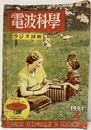 電波科学　No. 193  