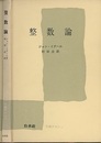 整数論  
