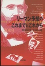 リーマン予想のこれまでとこれから  