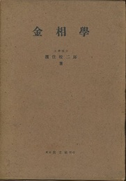 金相学  