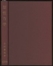 塑性力学  