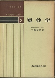 塑性学  