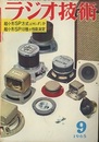 超小形SP方式はHi-Fiか/超小形SP10種の性能測定 表紙/各社超小形SPシステム用ユニット 
