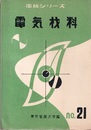 電気材料  