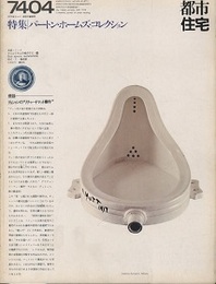 (雑誌) 都市住宅　1974年 4月号：バートン・ホームズ・コレクション  