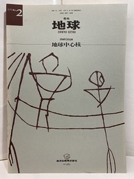 地球中心核  