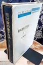 相対論的量子力学　1  