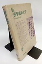 衝撃破壊工学  