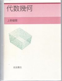 代数幾何  