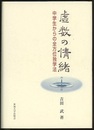 虚数の情緒  