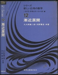 漸近展開  