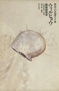 ウィルヒョウ 細胞病理学 