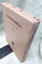 位相群論概説  