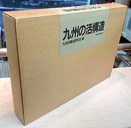 九州の活構造  