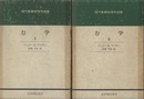 力学　1・2  