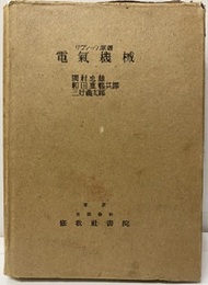 電気機械　2  