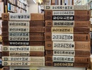 保育社の原色図鑑　1～51巻セット  