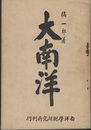 大南洋  