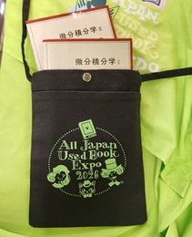 全ニッポン古本博覧会公式グッズ（サコッシュ）【黒】  