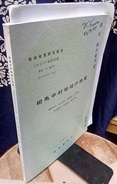 相馬中村 新潟　25 