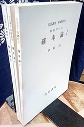 確率論　1-3  