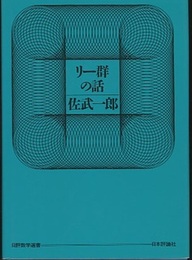 リー群の話  