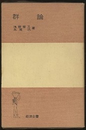 群論  