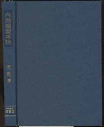 内燃機関序論  
