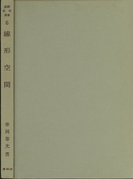 線形空間  