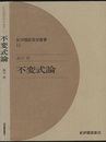 不変式論  