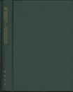 無線数学と回路計算  
