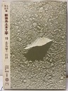 土の力学Ⅳ　応力分散・安定・変形  