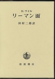 リーマン面  