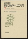幾何入門　1・2  