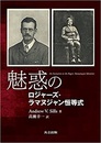 魅惑のロジャーズ-ラマヌジャン恒等式  