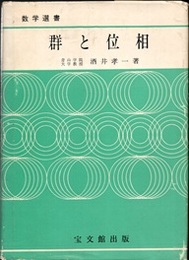 群と位相  