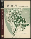 長良川  