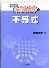 不等式  