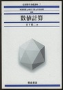 数値計算  