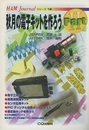 秋月の電子キットを作ろう　Part 2  