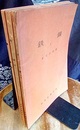 鉄鋼　1－3  