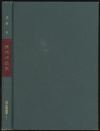 現代代数学  