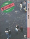 蝶がいっぱい  