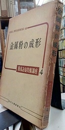 金属粉の成形  