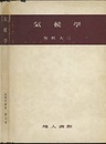 気候学  