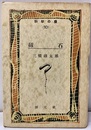 磁石  
