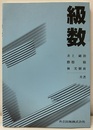 級数  