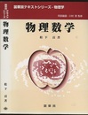 物理数学  