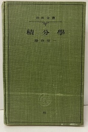 積分学  